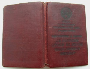удостоверение к медали За отличную службу по  ООП 1956 г.