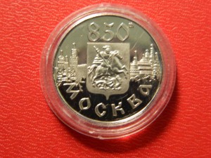 1р  1997 г. 850-летие основания Москвы/Комплект, Серебро/.