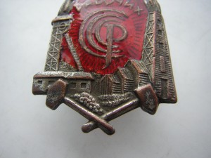 Союз горнорабочих СССР____1925-1931 гг.