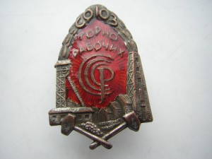 Союз горнорабочих СССР____1925-1931 гг.