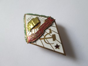 Отличник Просвещения Нарком Литовской ССР