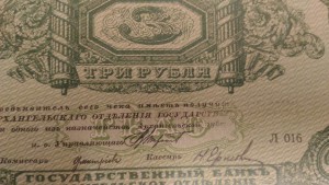 3 рублей 1918 Архангельск