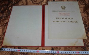 Грамота ПВС  КАРЕЛО-ФИНСКОЙ ССР 1949 год. Редкость!