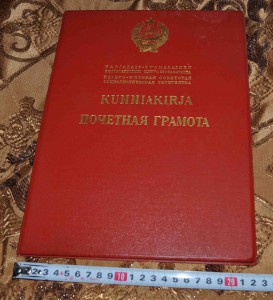 Грамота ПВС  КАРЕЛО-ФИНСКОЙ ССР 1949 год. Редкость!