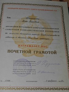 Грамота ПВС  КАРЕЛО-ФИНСКОЙ ССР 1949 год. Редкость!