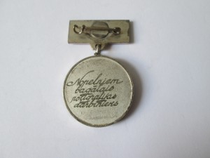 Заслуженный Работник Полиграфии ЛатССР