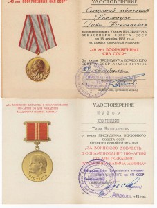 Комплект документов на пограничника, КГБ СССР + грамота
