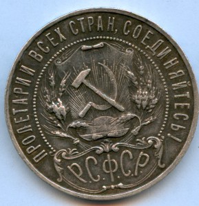 Рубль 1921 года, 8 штук!