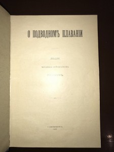 Ризнич о подводном плавании 1908