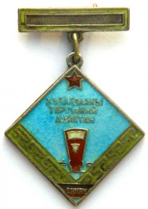 Лучший Работник Торговли (СЕРЕБРО) РЕДКИЙ ЗНАК