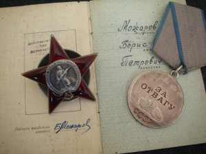Красная Звезда + Отвага (документ)