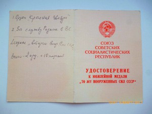 70 лет ВС!!! Подпись Маршала , Героя СССР!!!
