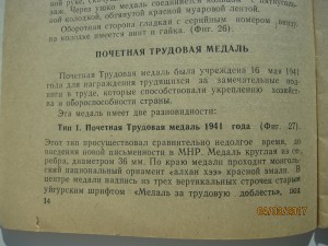 За трудовую доблесть "уйгурка" 1941 года №14264