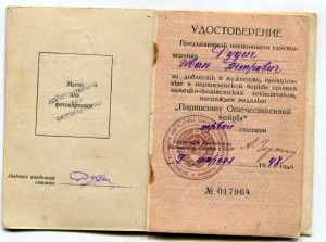 Документ к медали партизана 1-й степени