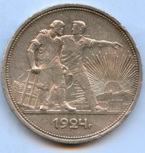 Рубли 1924 года 5 штук