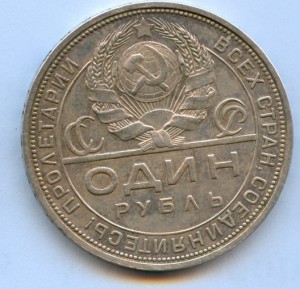 Рубли 1924 года 5 штук