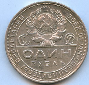 Рубли 1924 года 5 штук