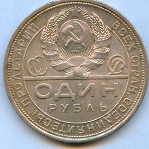 Рубли 1924 года 5 штук