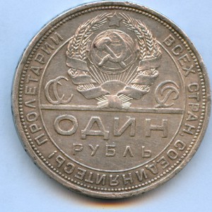 Рубли 1924 года 5 штук