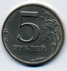 5руб. 2003г.