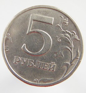 5руб. 2003г.