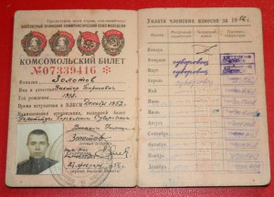 Билет ВЛКСМ 1952 года на суворовца + фото + док. на ГТО и др