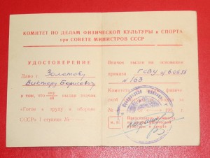 Билет ВЛКСМ 1952 года на суворовца + фото + док. на ГТО и др