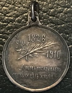 Л. Н. ТОЛСТОЙ 1910 г. СЕРЕБРО