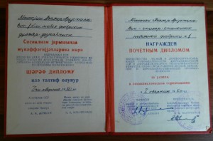 Диплом Победителя Республик. отраслевого соц.соревнования.