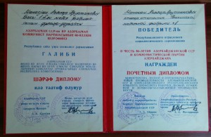 Диплом Победителя Республик. отраслевого соц.соревнования.