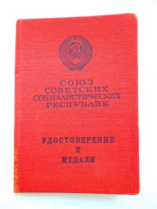 ЗПНГ, ТО и Красноармейская книжка( НКВД)!!!