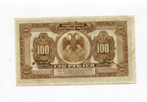 100 рублей 1918 Дальний Восток