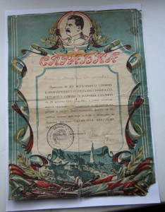Благодарность-справка ТОФ Пр.№ 372 от 23 августа 1945 г