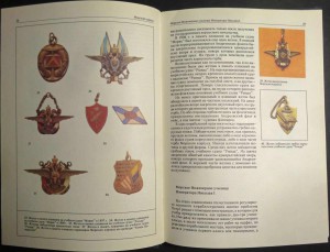 Доценко и другие "Знаки и жетоны РИФ 1696-1917"