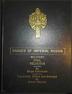 Андоленко&Верлих "Нагрудные знаки Императорской России"