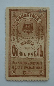 Амурское Областное Земство - 1,3 и 5 рублей