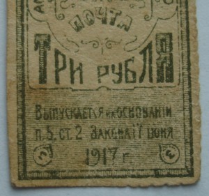 Амурское Областное Земство - 1,3 и 5 рублей
