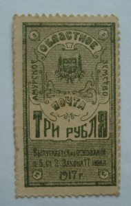 Амурское Областное Земство - 1,3 и 5 рублей