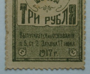 Амурское Областное Земство - 1,3 и 5 рублей