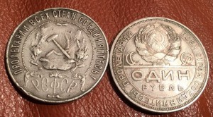 рубль 1921  АГ   и рубль  1924  ПЛ