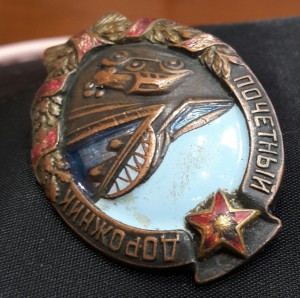 почетный дорожник 2389