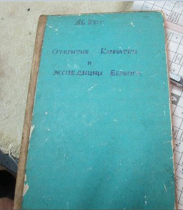 Книга "Открытие Камчатки" (1924г.)