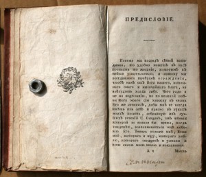 Ручная книжка Бл. Августина + Единобеседование души + . 1783