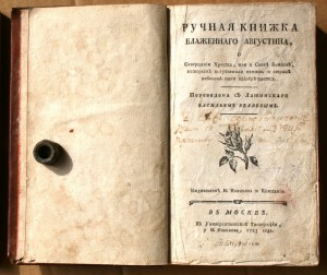 Ручная книжка Бл. Августина + Единобеседование души + . 1783