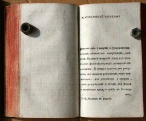 Ручная книжка Бл. Августина + Единобеседование души + . 1783