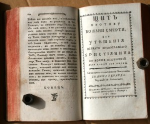 Ручная книжка Бл. Августина + Единобеседование души + . 1783