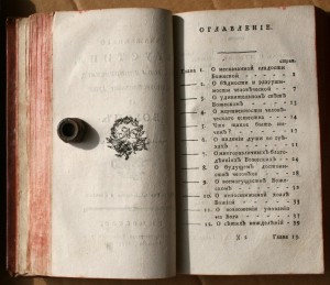 Ручная книжка Бл. Августина + Единобеседование души + . 1783