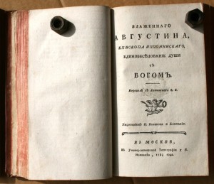 Ручная книжка Бл. Августина + Единобеседование души + . 1783
