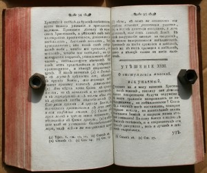 Ручная книжка Бл. Августина + Единобеседование души + . 1783