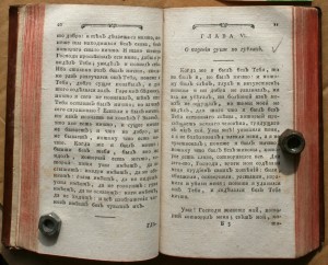 Ручная книжка Бл. Августина + Единобеседование души + . 1783